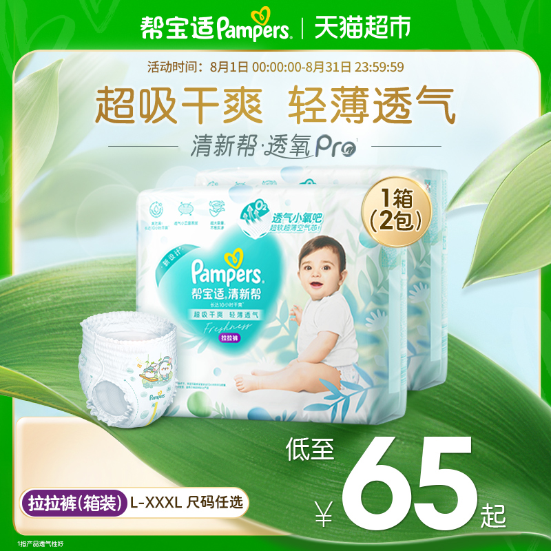 帮宝适干爽透气超薄纸尿裤