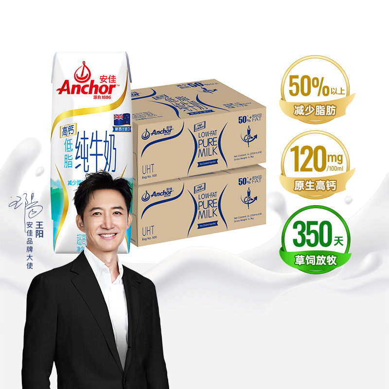 安佳低脂纯牛奶250ml×24盒×2箱