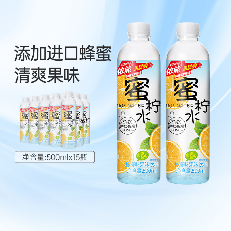 依能蜜柠水添加进口蜂蜜