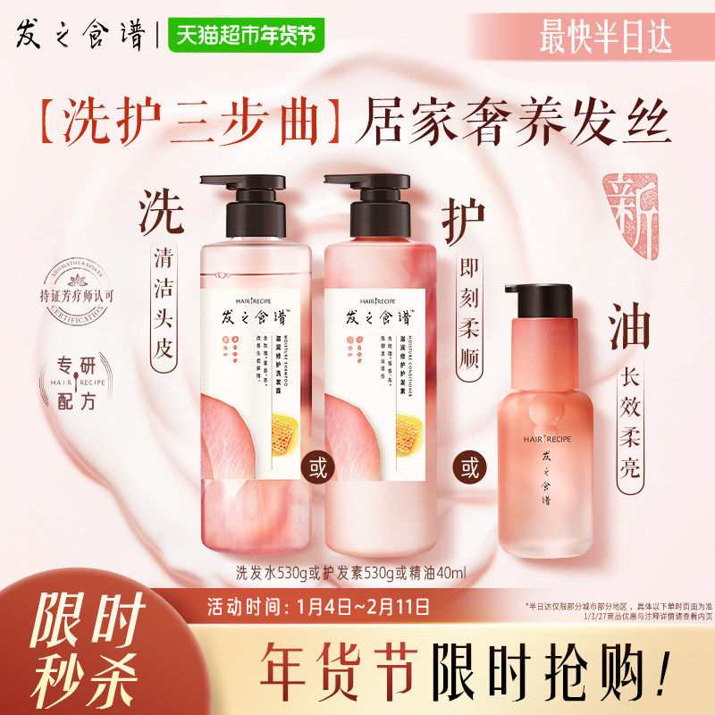 发之食谱玫瑰洗发水洗发露护发素护发精油滋养修护洗头水洗头膏