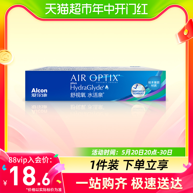 爱尔康视康近视透明隐形眼镜舒视氧水活泉1片硅水凝胶月抛非日抛 隐形眼镜/护理液 隐形眼镜 原图主图