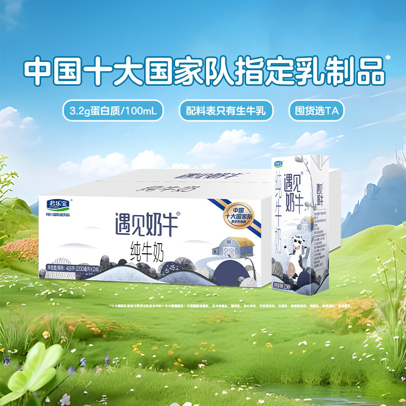 君乐宝遇见奶牛纯牛奶