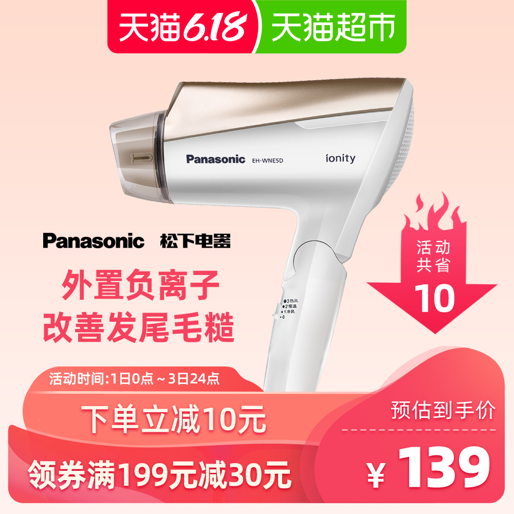 Panasonic/松下电吹风家用负离子WNE5D冷热风不伤发大功率吹风机