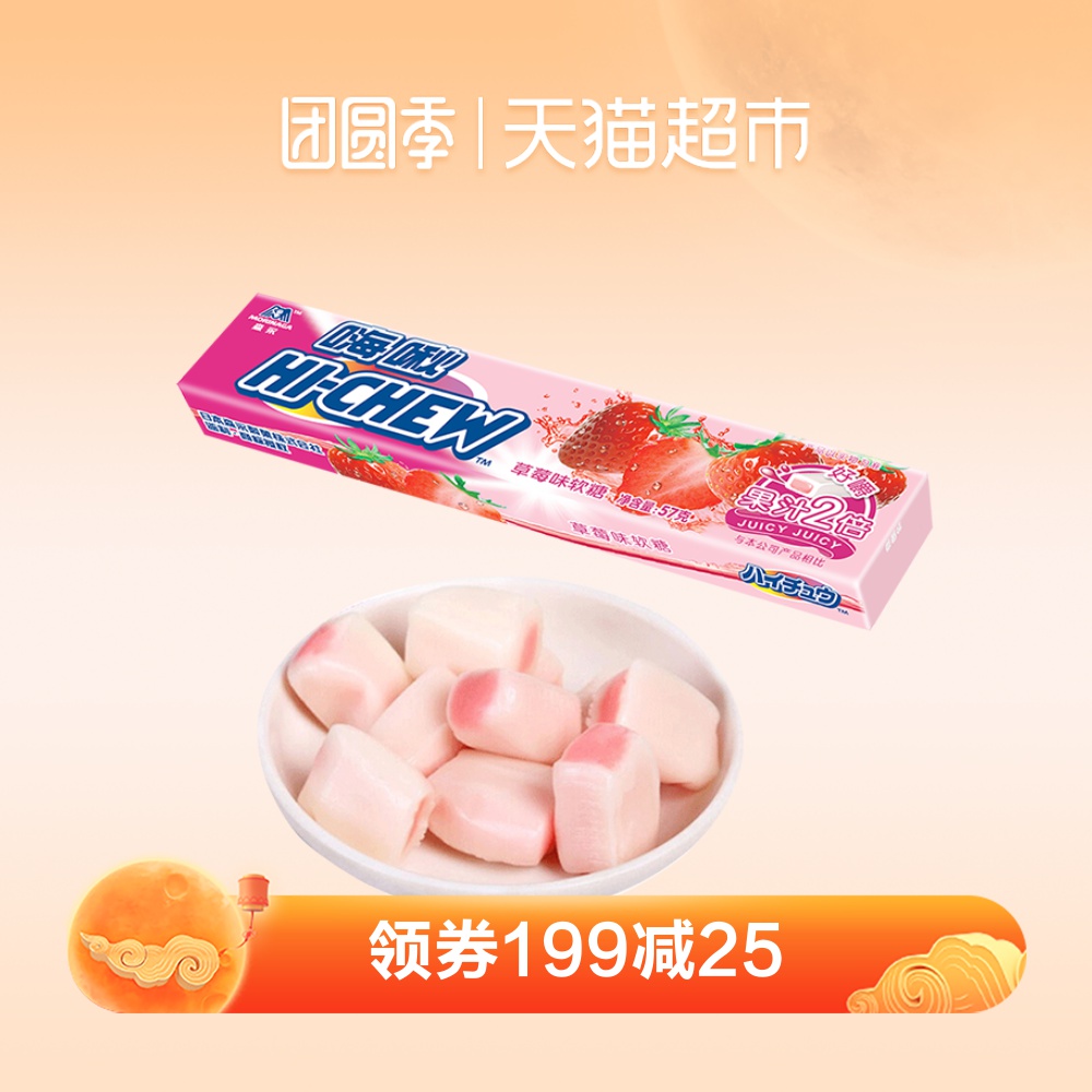 森永嗨啾草莓味果汁软糖网红夹心不粘牙水果味糖果小方块散装57g