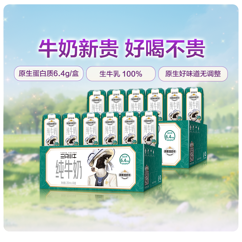 现代牧业100%生牛乳全脂纯牛奶