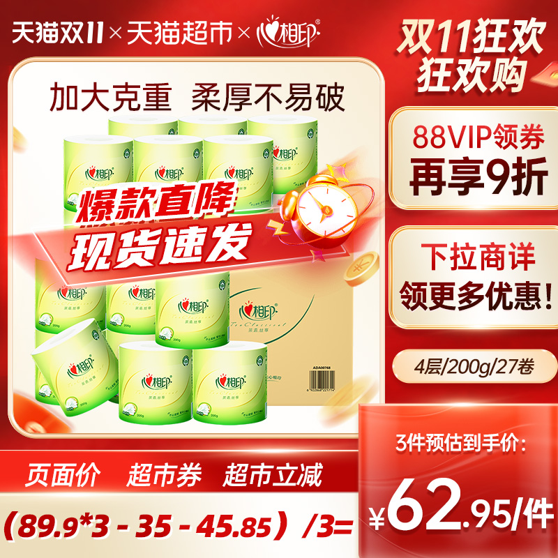 心相印茶语卫生纸4层