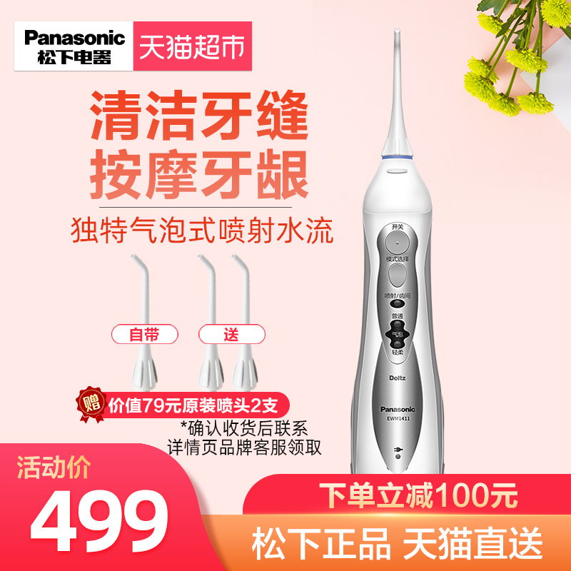 Panasonic/松下电动冲牙器EWM1411气泡水流口腔冲洗器洗牙机