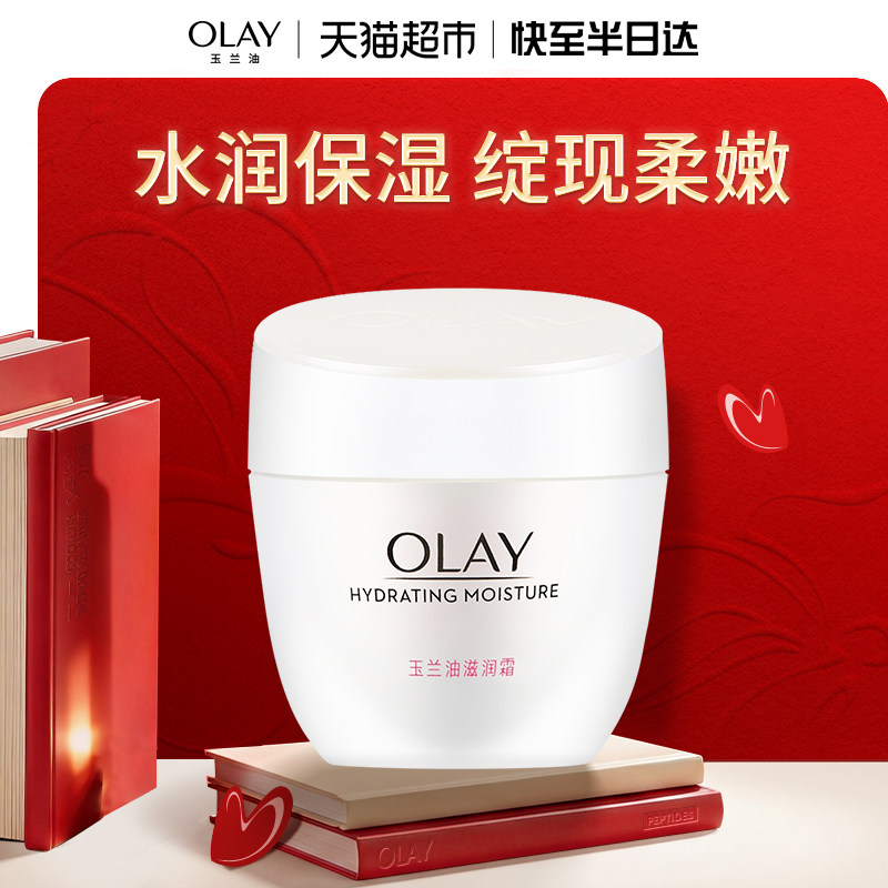 【详情页领淘金币更优惠】OLAY玉兰油滋润面霜补水保湿身体乳液