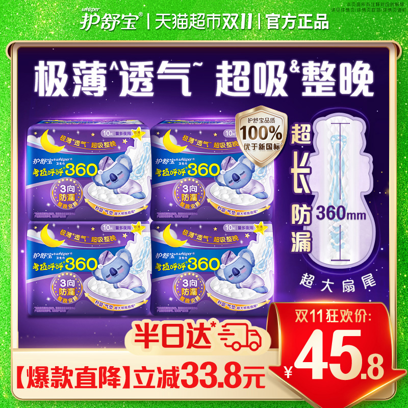 护舒宝组合装卫生巾360mm×40片