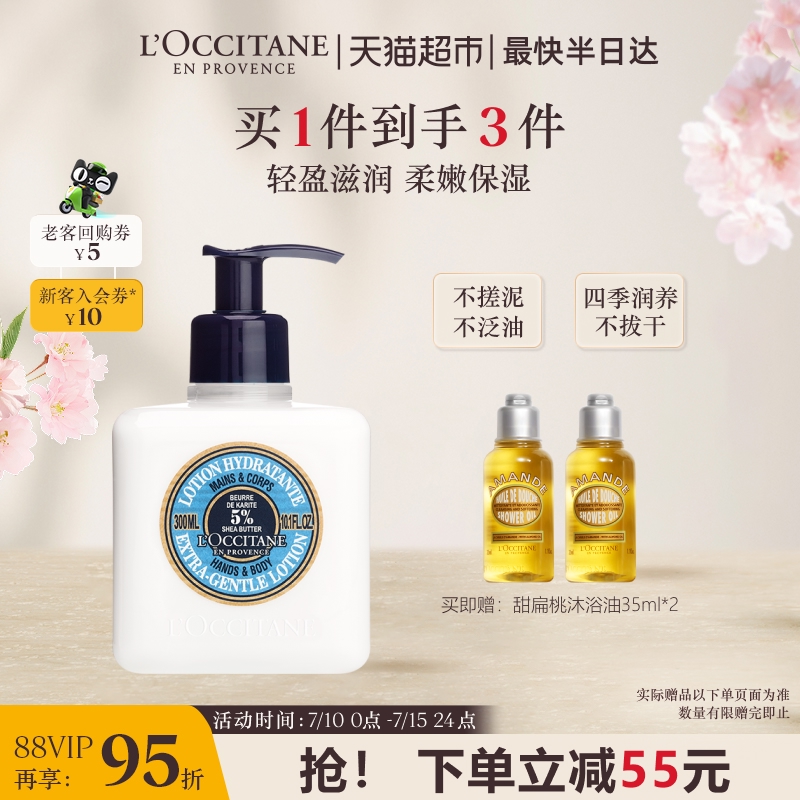 歐舒丹保濕滋潤乳木果補水身體乳