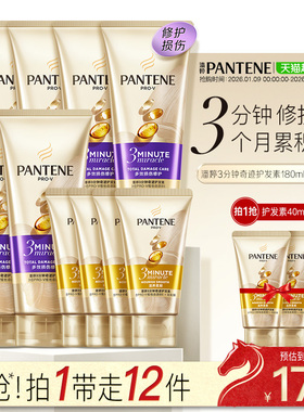 潘婷3分钟奇迹护发素180ml*6+40ml*4修护损伤改善毛躁柔顺顺滑