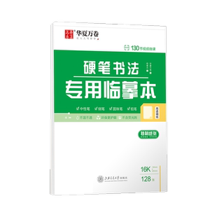 华夏万卷 临摹本练字专用临摹纸 硬笔书法专用a4硫酸纸