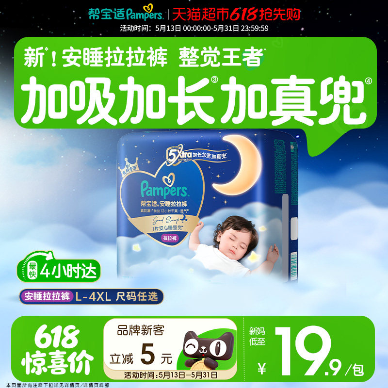 【整觉王者】新帮宝适安睡拉拉裤超薄透气L-4XL夏天尿不湿纸尿裤