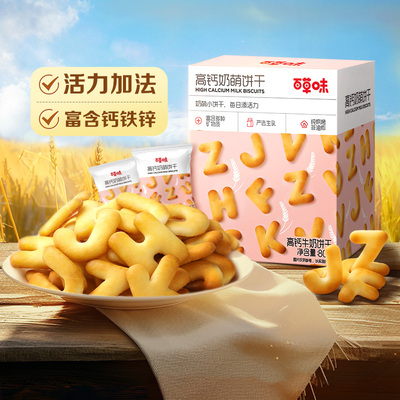 百草味高钙字母饼干休闲零食