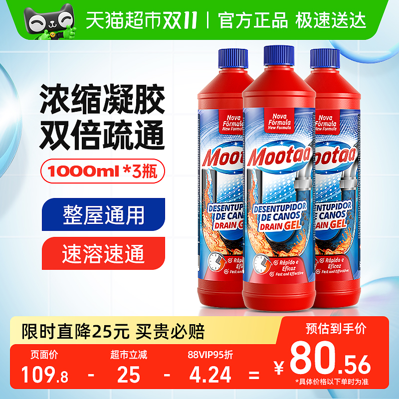Mootaa管道疏通剂下水道强力溶解厨房油污卫生间厕所堵塞液体神器