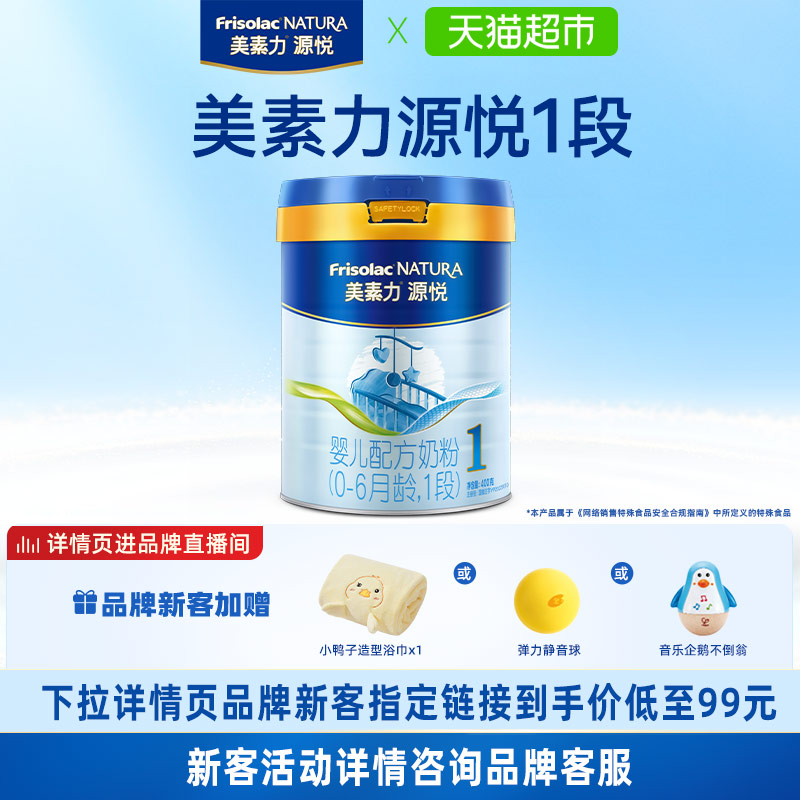 【新国标】美素力源悦婴儿配方奶粉1段(0-6月)400g