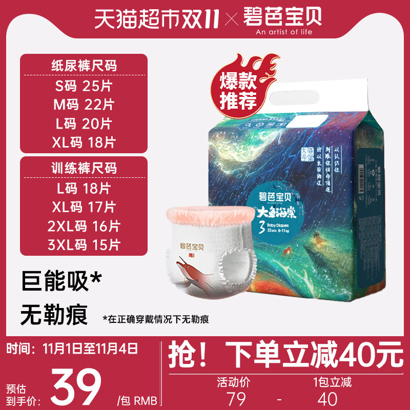 碧芭宝贝大鱼海棠mini装纸尿裤拉拉裤S-XXL尺码任选怎么看?