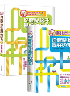 你就是孩子的玩具1+2育儿