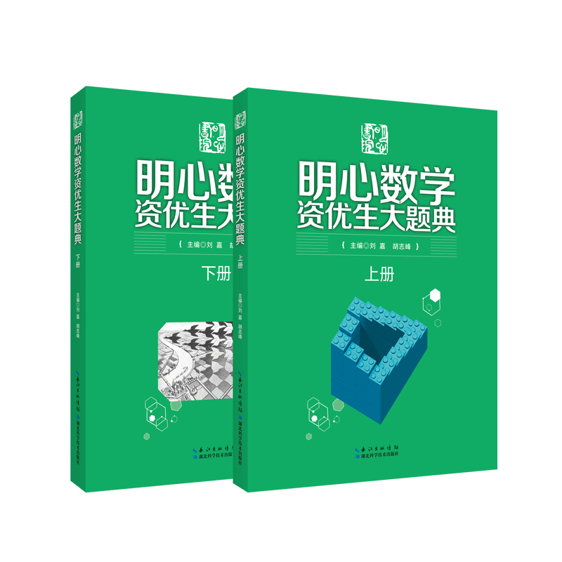 明心数学资优生大题典 刘嘉，胡志峰 正版书籍