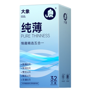 大象纯薄浮点螺纹颗粒情趣精选五合一正品避孕套刺激男用byt