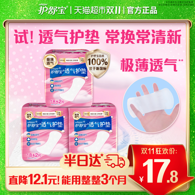 护舒宝瞬洁云感棉护垫60片