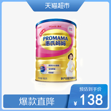 【官方】新加坡进口惠氏新配方妈妈奶粉调制乳粉900g孕妇奶粉