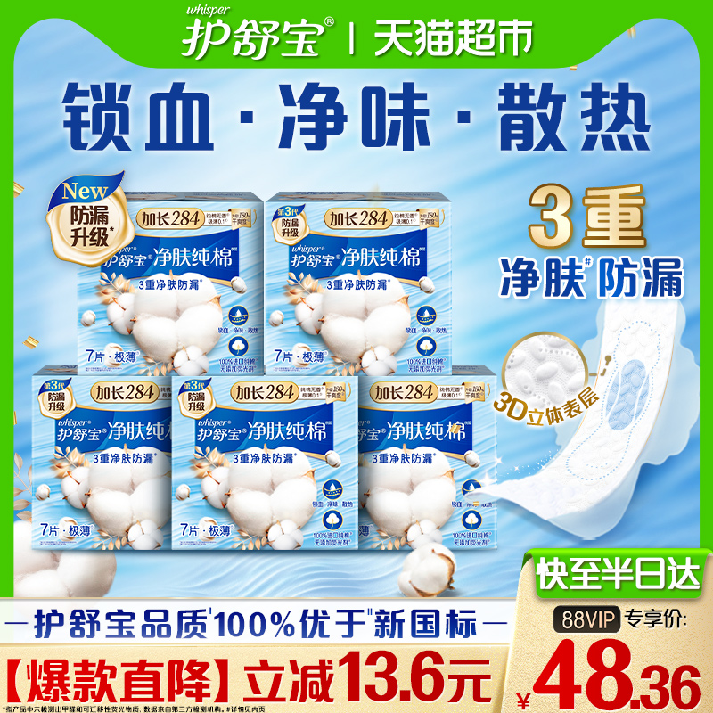护舒宝净肤纯棉加长日用卫生巾