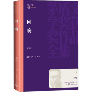 回响新华书店正版书籍