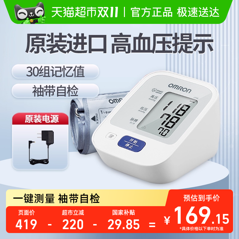 Omron/欧姆龙血压计J710原装进口