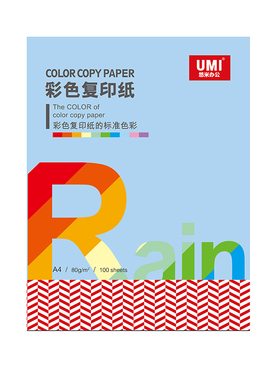 悠米彩色复印纸A4100张  蓝色