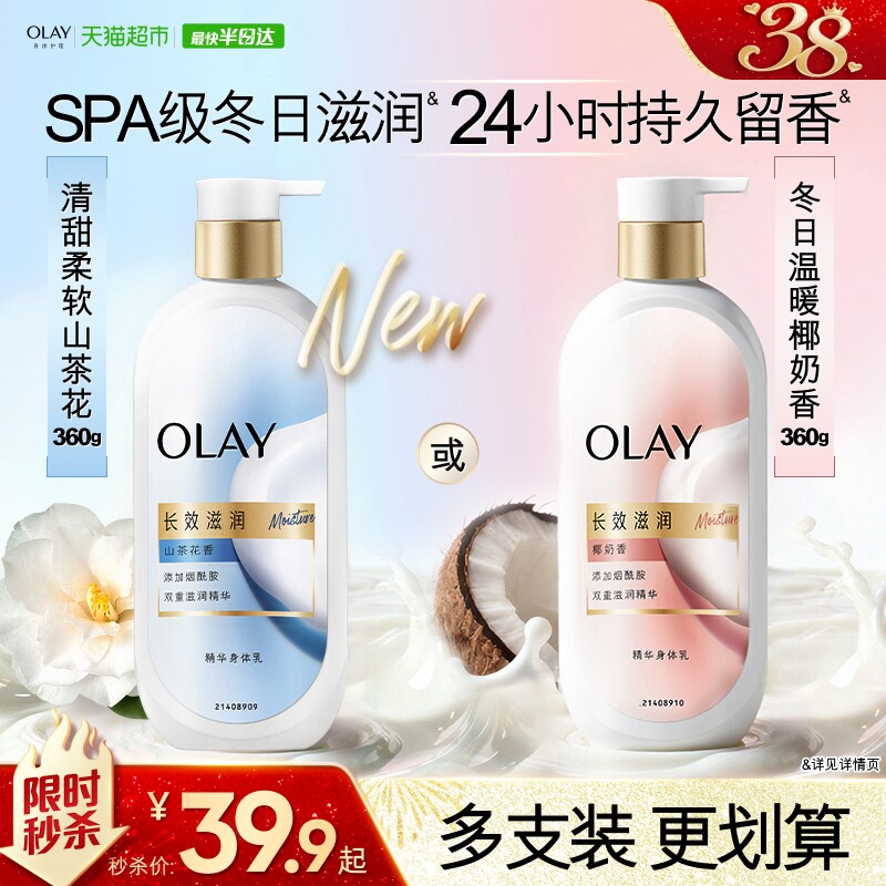 【新】OLAY玉兰油长效滋润精华身体乳秋冬保湿椰奶山茶花持久留香