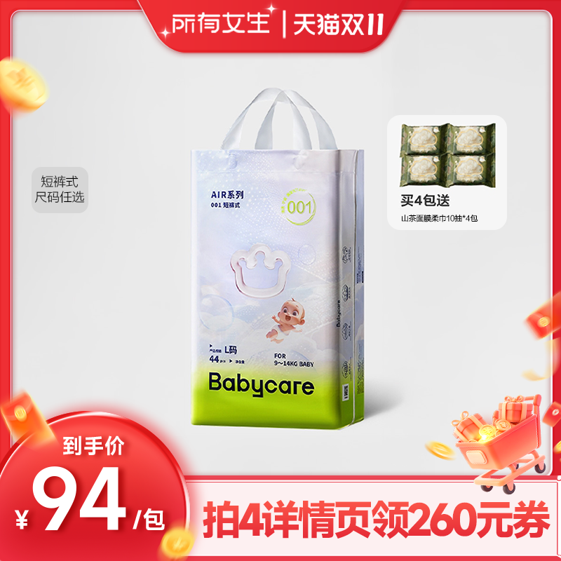 【所有女生直播间】babycare短裤式纸尿裤air001系列尿不湿