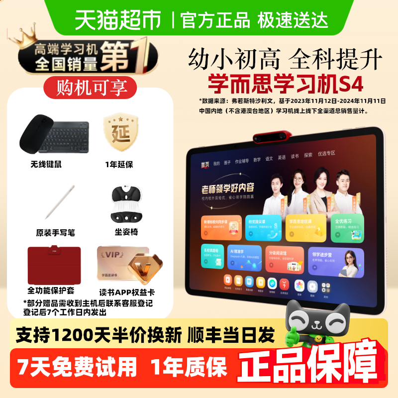 【政府补贴15%】学而思学习机S4 2025新款智能学习机幼小学