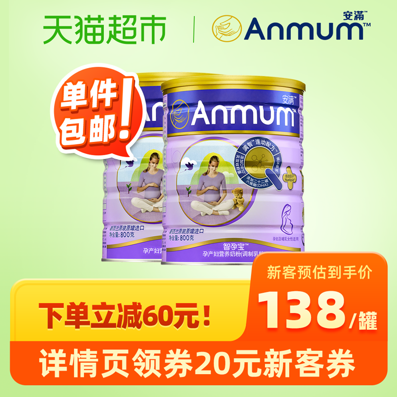 安满孕妇奶粉新西兰原装进口罐装800g*2罐正品含勺富含叶酸营养好