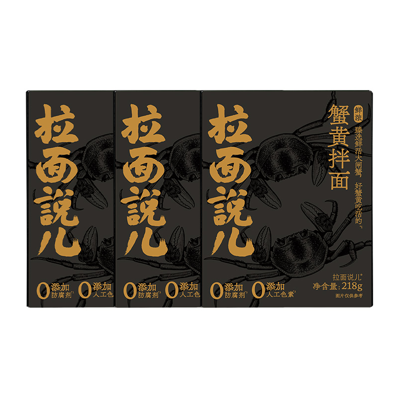 拉面说儿鲜浓蟹黄拌面218g×3盒