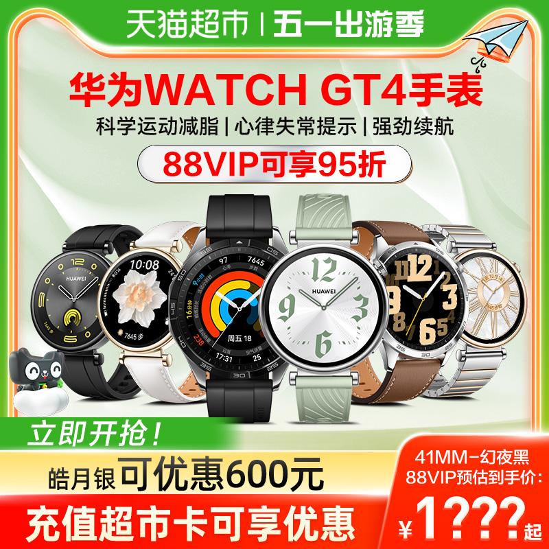 华为手表WATCH GT4运动蓝牙通话男女智能手环官方旗舰正品新品gt4 智能设备 智能手表 原图主图