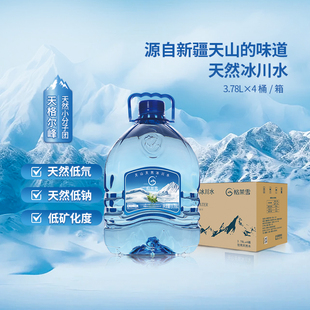 格莱雪天然冰川水新疆天山低氘低钠饮用水高端泡茶水3.78L*4桶