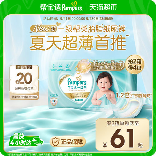 帮宝适一级帮免刀开箱纸尿裤