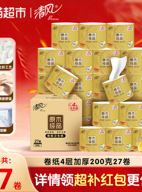 【李昀锐同款】下拉享优惠清风卷筒纸金装4层200克27卷卷纸巾