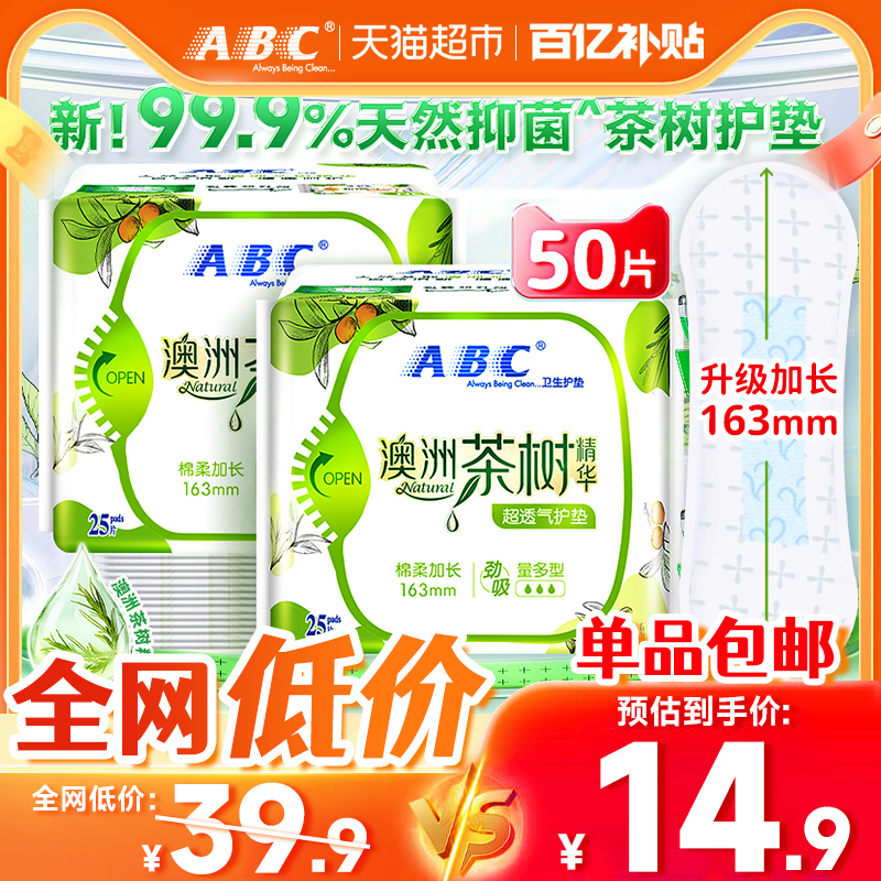 ABC卫生巾超透气护垫女棉柔澳洲茶树精华抑菌加长163mm25片*2包 洗护清洁剂/卫生巾/纸/香薰 护垫 原图主图