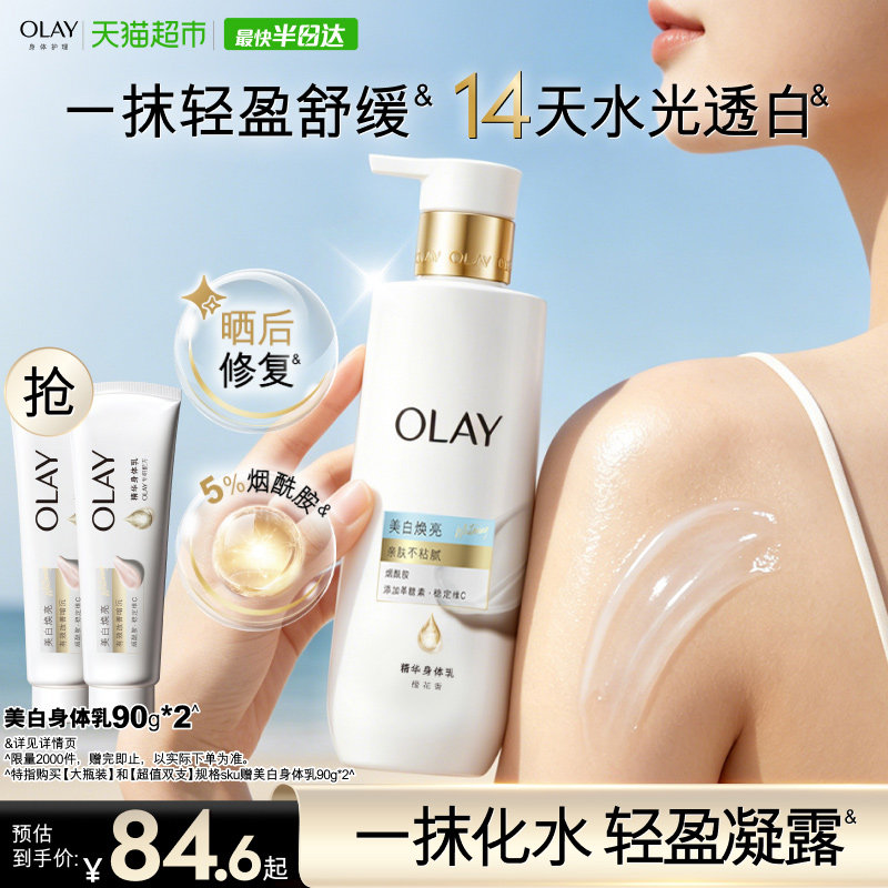 OLAY超白瓶三抗身体乳烟酰胺保湿滋润肤持久留香轻盈舒缓润肤乳液