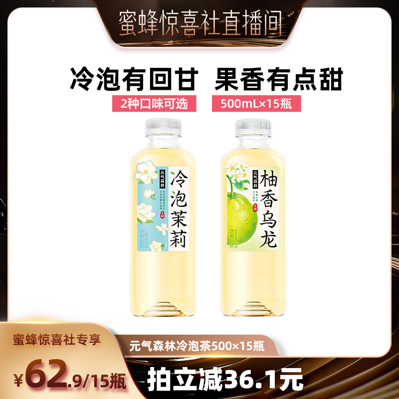 元气森林无糖冷泡茶