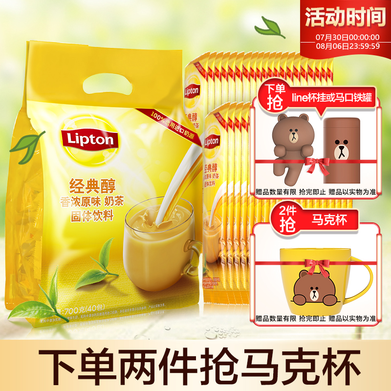 立顿/Lipton 经典醇香浓原味 冲饮奶茶速溶装700g/袋