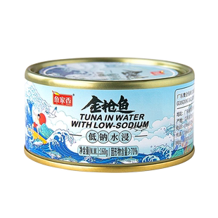 鱼家香低钠水浸金枪鱼罐头低脂健身鱼肉即食寿司沙拉吞拿鱼