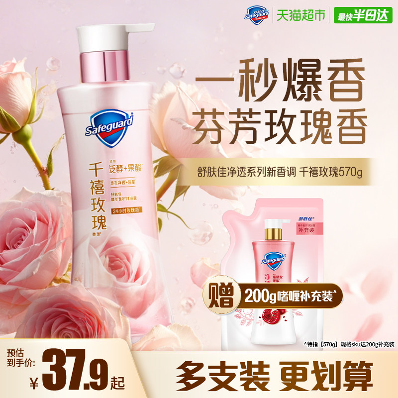 【新品上市】舒肤佳千禧玫瑰香沐浴露果酸沐浴乳液持久留香男女士