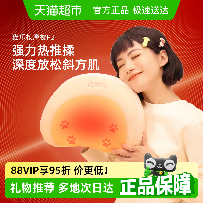 倍輕松按摩枕腰靠神器P2
