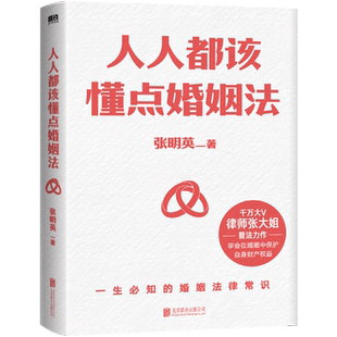 人人都该懂点婚姻法