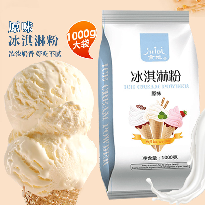 秦之恋冰淇淋粉原味1000g商用软冰激凌粉自制家用手工雪糕粉批发