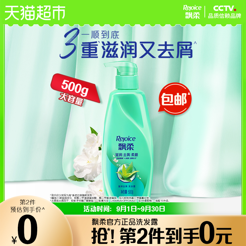 飘柔去屑洗发水