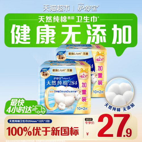 护舒宝净肤纯棉卫生巾284mm*24片